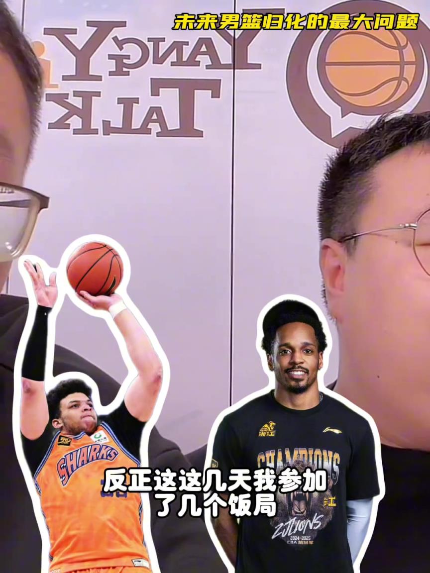 任冉：中國男籃再規(guī)劃外援不樂觀，轉國籍難度大，花費也巨大